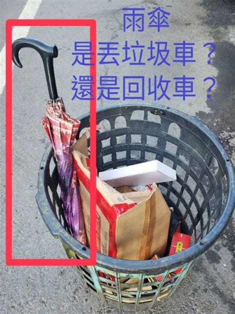 雨傘要回收嗎|雨傘該丟垃圾車還是回收？內行人曝「正解」：很多人。